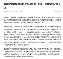 香港嶺南大學商學院史珊珊教授一行來廣州商學院訪問交流 - 一點資訊