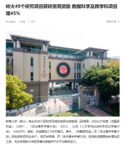嶺大49個研究專案獲研資局資助 數據科學及跨學科專案增45% - 一點資訊