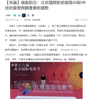 【來論】嶺創前沿：北京國際影節展現AI與VR技術重塑視聽產業新趨勢 - 香港新聞網