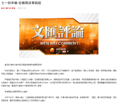 七一的年輪 從嶺南故事說起 - Wen Wei Po (Chinese Only)