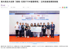 嶺大與北大合辦「嶺南–元培STEM暑期學苑」 以科技創意應對挑戰 - 紫荊雜誌