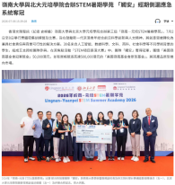 嶺南大學與北大元培學院合辦STEM暑期學苑 「觸安」經期側漏應急系統奪冠 - 文匯報