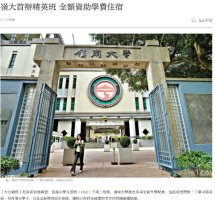 嶺大首辦精英班 全額資助學費住宿 - 大公文匯