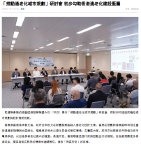 「推動適老化城市規劃」研討會 初步勾勒香港適老化建設藍圖 - 香港商報