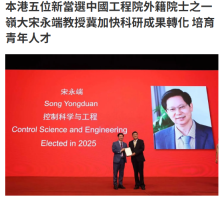 本港五位新當選中國工程院外籍院士之一 嶺大宋永端教授冀加快科研成果轉化 培育青年人才 - 資本雜誌