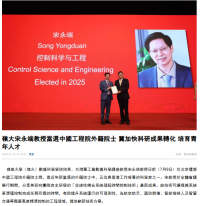 嶺大宋永端教授當選中國工程院外籍院士 冀加快科研成果轉化 培育青年人才 - 香港商報