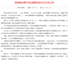 深港澳台青年共赴暑期科技文化交流之旅 - 國家文物局