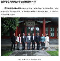 校領導會見嶺南大學校長秦泗釗一行 - 清華大學