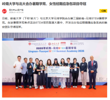 嶺南大學與北大合辦暑期學苑，女性經期應急包項目奪冠 - 搜狐