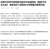 嶺南大學舉行聯招夏日嘉年華壓軸放映《看我今天怎麼說》 電影創作人聯同嶺大學者展開跨界對話 - 搜狐