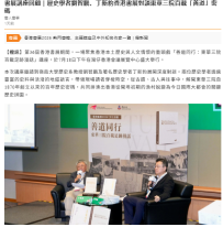 書展講座回顧｜歷史學者劉智鵬、丁新豹香港書展對談東華三院百載「善道」密碼 - 橙新聞