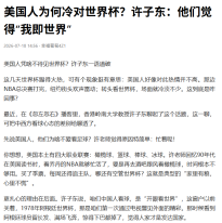 美國人為何冷對世界盃？許子東：他們覺得“我即世界” - 今日頭條