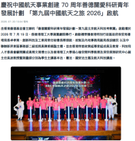 慶祝中國航天事業創建 70 周年善德關愛科研青年發展計劃 「第九屆中國航天之旅 2026」啟航 -  堅料網