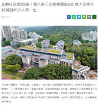 JUPAS改選2026︱都大首三志願報讀增3成 嶺大商業分析與創新77人爭一位 - Oh!爸媽