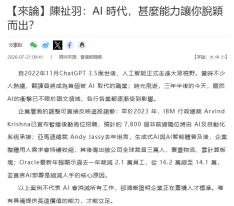 【來論】陳祉羽：AI 時代，甚麼能力讓你脫穎而出？- 香港新聞網