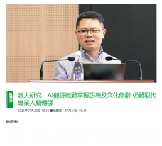嶺大研究：AI翻譯較難掌握語境及文化修辭 仍難取代專業人類傳譯 - 巴士的報