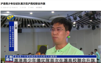 滬港青少年儀仗隊首次在滬高校聯合升旗 - 鳳凰網視頻