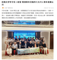 嶺南大學學子實習結束 莞港青年交融共繪大灣區青年發展藍圖 - 東莞廣播電視台