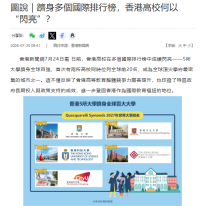 圖說｜躋身多個國際排行榜，香港高校何以閃亮？ - 香港新聞網