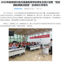 2026年教育部內地與港澳高等學校師生交流計劃暨“雙創領航精英訓練營”圓滿落幕 - 教育裝備採購網