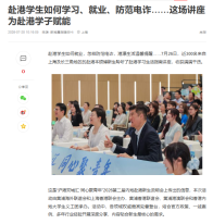赴港學生如何學習、就業、防範電詐…這場講座為赴港學子賦能 - 網易