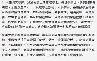 至少35殘疾生 獲8大聯招取錄 - 經濟日報