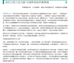 深化行政立法互動 共謀對策促科教興港 - 香港教育工作者聯會