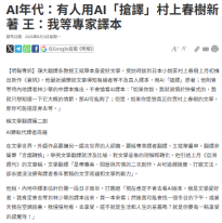 AI年代：有人用AI「搶譯」村上春樹新著 王：我等專家譯本 - 明報
