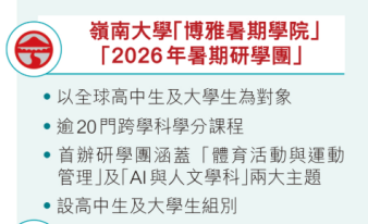 八大暑期課受熱捧　遊學香港響名堂 - 文匯報
