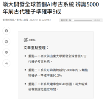 嶺大開發全球首個AI考古系統 辨識5000年前古代種子準確率9成 - 世界新聞網