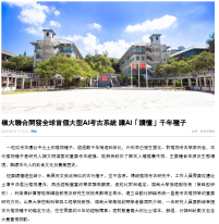嶺大聯合開發全球首個大型AI考古系統 讓AI「讀懂」千年種子 - 香港商報