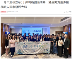 「青年創嶺2026」深圳篇圓滿閉幕　港生努力進步積極融入國家發展大局 - 大公文匯