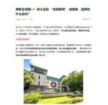 蟬聯全球第一！嶺大這份 「優質教育」 成績單，給擇校什麼啟示 - 一點資訊