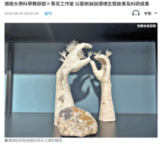 嶺南大學科學教研部×青花工作室 以藝術訴說環境生態故事及科研成果 - 文匯報