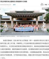 港生參觀釣魚台國賓館 感受國家外交風範 - 文匯報