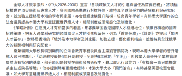 積極招攬世界級人才 建構晉升階梯培育青年學者 - 星島頭條