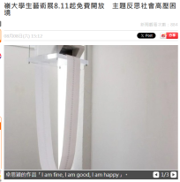 嶺大學生藝術展8.11起免費開放　主題反思社會高壓困境 - 東網