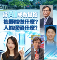 【AI琪遇记｜當AI成為搭檔】- 香港商報
