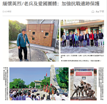 緬懷英烈/老兵及愛國團體：加強抗戰遺跡保護 - 大公文匯