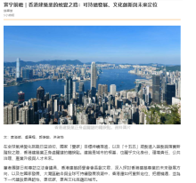 寰宇前瞻｜香港建築業的蛻變之路：可持續發展、文化創新與未來定位 - 橙新聞