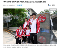嶺大取錄七名精英運動員創新高 提供全方位支援助雙軌發展 - 文匯報