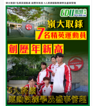 嶺大取錄7名精英運動員 創歷年新高 5人將讀運動教練學及盛事管理 - Edu 進修生活