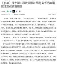 【來論】侯弋颺：跟著電影遊香港 如何把光影記憶變成旅遊體驗 - 香港新聞網