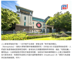 無手機恐懼症普遍　嶺大聯合研究：單純限用手機無助擺脫依賴 - 星島頭條