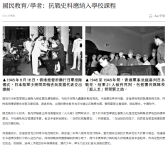 國民教育/學者：抗戰史料應納入學校課程 - 大公文匯