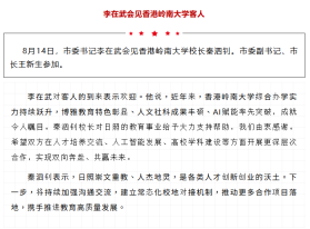 李在武會見秦泗釗 - 微信