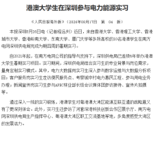 港澳大學生在深圳參與電力能源實習 - 人民網