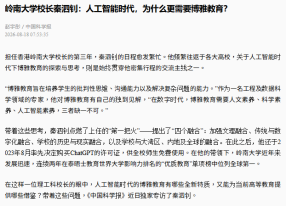 嶺南大學校長秦泗釗：人工智慧時代，為什麼更需要博雅教育？ - 科學網