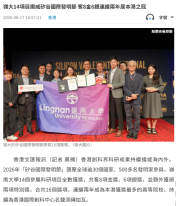 嶺大14項目揚威矽谷國際發明節 奪8金6銀連續兩年居本港之冠 - 文匯報
