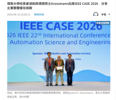 岭南大学校长秦泗钊与岭南院士Grossmann出席IEEE CASE 2026　分享企业整体优化挑战 - 文汇报